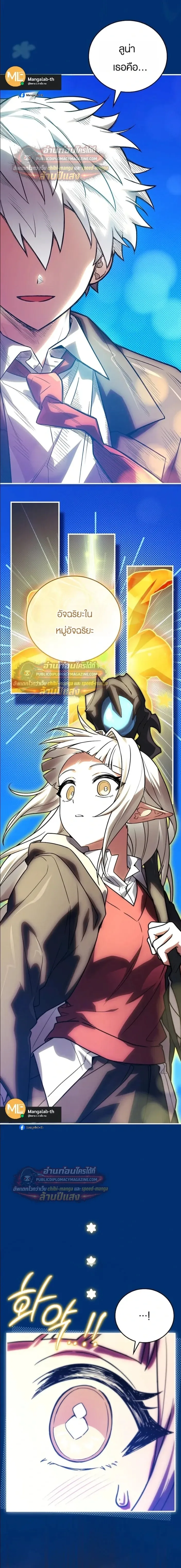 Legendary Hero Is an Academy Honors Student วีรบุรุษในตำนานเกิดใหม่เป็นยอดอัจฉริยะแห่งสถาบัน ตอนที่ 87 หน้า 20