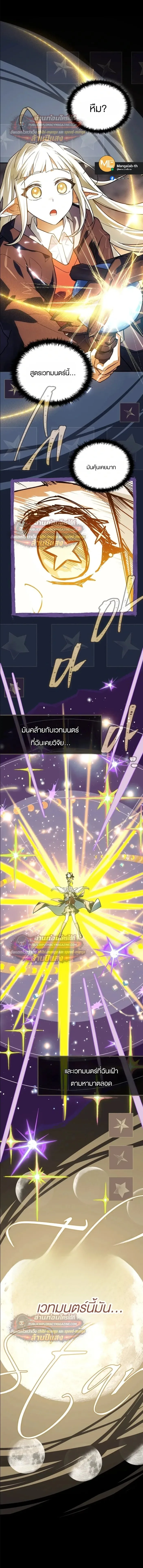 Legendary Hero Is an Academy Honors Student วีรบุรุษในตำนานเกิดใหม่เป็นยอดอัจฉริยะแห่งสถาบัน ตอนที่ 87 หน้า 22