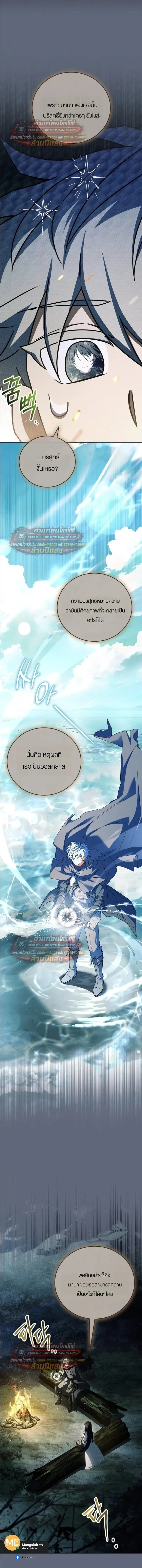 Legendary Hero Is an Academy Honors Student วีรบุรุษในตำนานเกิดใหม่เป็นยอดอัจฉริยะแห่งสถาบัน ตอนที่ 87 หน้า 4