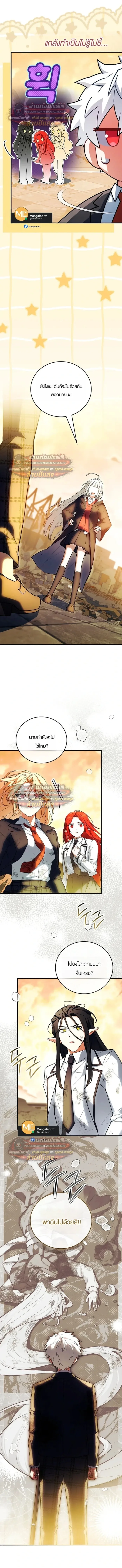 Legendary Hero Is an Academy Honors Student วีรบุรุษในตำนานเกิดใหม่เป็นยอดอัจฉริยะแห่งสถาบัน ตอนที่ 88 หน้า 11