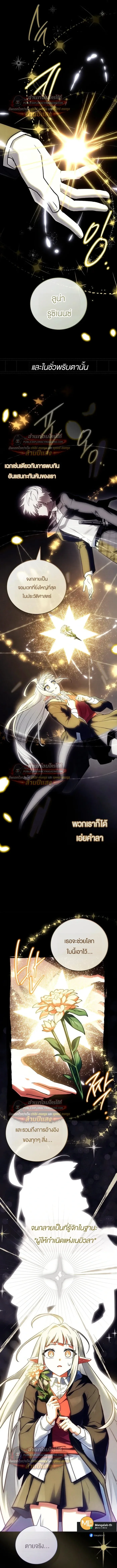 Legendary Hero Is an Academy Honors Student วีรบุรุษในตำนานเกิดใหม่เป็นยอดอัจฉริยะแห่งสถาบัน ตอนที่ 88 หน้า 14