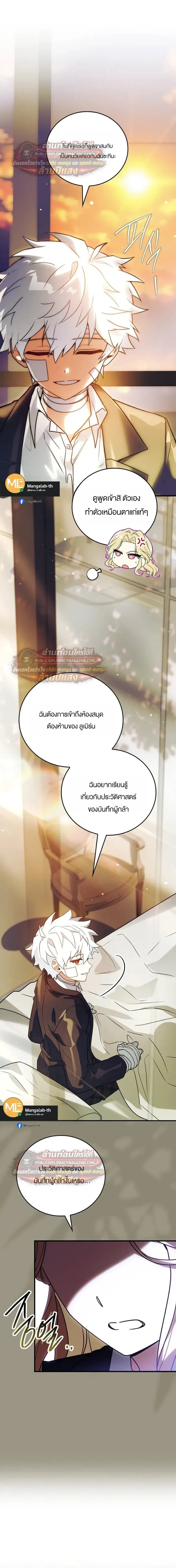 Legendary Hero Is an Academy Honors Student วีรบุรุษในตำนานเกิดใหม่เป็นยอดอัจฉริยะแห่งสถาบัน ตอนที่ 89 หน้า 13