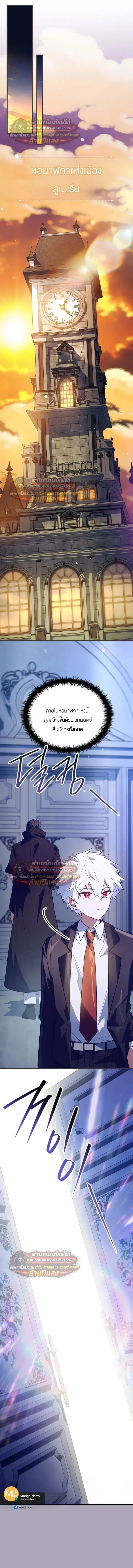 Legendary Hero Is an Academy Honors Student วีรบุรุษในตำนานเกิดใหม่เป็นยอดอัจฉริยะแห่งสถาบัน ตอนที่ 89 หน้า 19