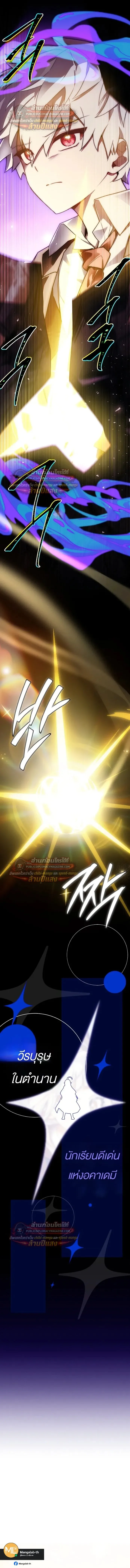 Legendary Hero Is an Academy Honors Student วีรบุรุษในตำนานเกิดใหม่เป็นยอดอัจฉริยะแห่งสถาบัน ตอนที่ 89 หน้า 5