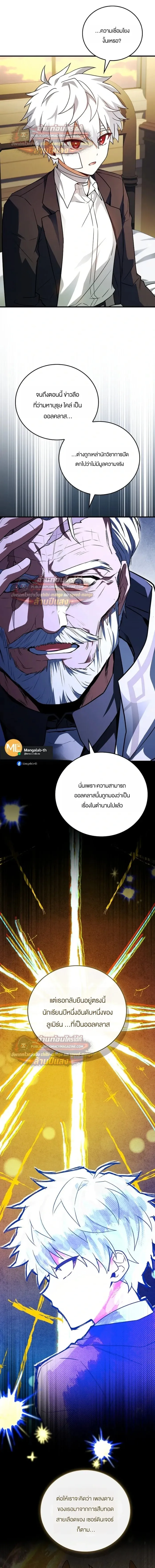 Legendary Hero Is an Academy Honors Student วีรบุรุษในตำนานเกิดใหม่เป็นยอดอัจฉริยะแห่งสถาบัน ตอนที่ 89 หน้า 8