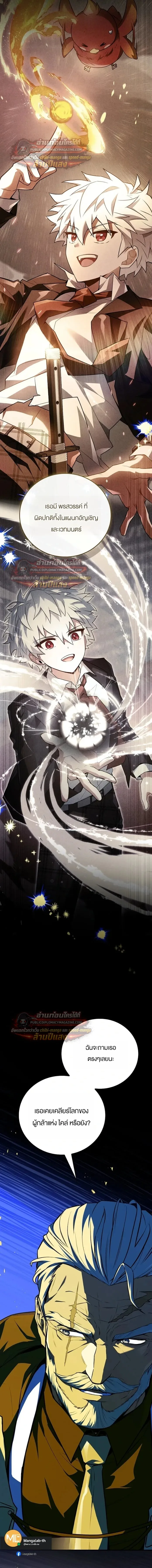 Legendary Hero Is an Academy Honors Student วีรบุรุษในตำนานเกิดใหม่เป็นยอดอัจฉริยะแห่งสถาบัน ตอนที่ 89 หน้า 9