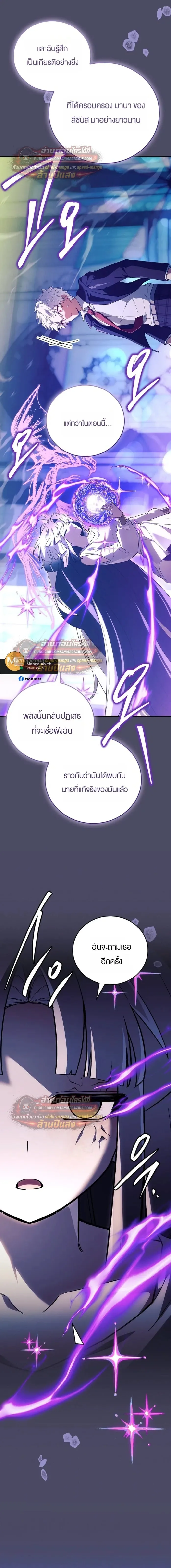 Legendary Hero Is an Academy Honors Student วีรบุรุษในตำนานเกิดใหม่เป็นยอดอัจฉริยะแห่งสถาบัน ตอนที่ 90 หน้า 10
