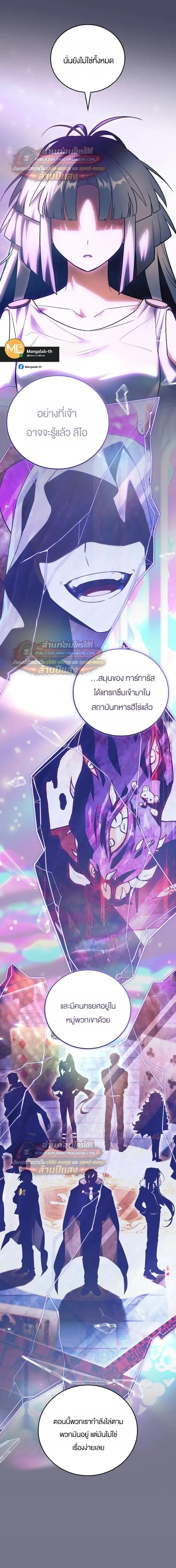 Legendary Hero Is an Academy Honors Student วีรบุรุษในตำนานเกิดใหม่เป็นยอดอัจฉริยะแห่งสถาบัน ตอนที่ 90 หน้า 13