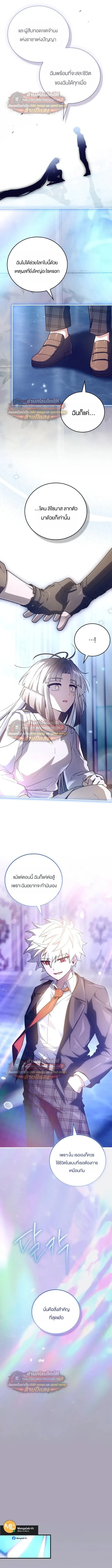 Legendary Hero Is an Academy Honors Student วีรบุรุษในตำนานเกิดใหม่เป็นยอดอัจฉริยะแห่งสถาบัน ตอนที่ 90 หน้า 16