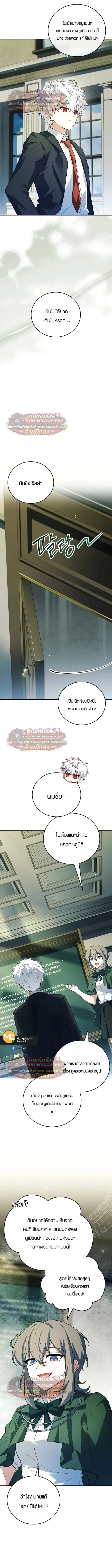 Legendary Hero Is an Academy Honors Student วีรบุรุษในตำนานเกิดใหม่เป็นยอดอัจฉริยะแห่งสถาบัน ตอนที่ 90 หน้า 19