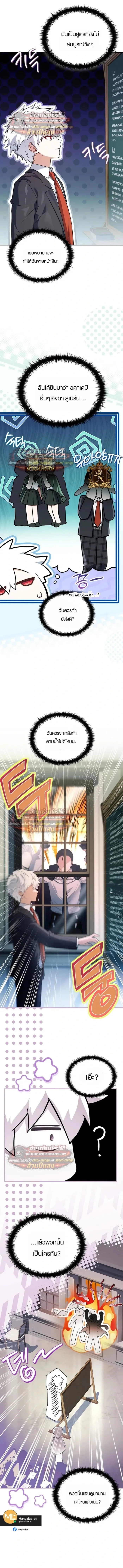 Legendary Hero Is an Academy Honors Student วีรบุรุษในตำนานเกิดใหม่เป็นยอดอัจฉริยะแห่งสถาบัน ตอนที่ 90 หน้า 20