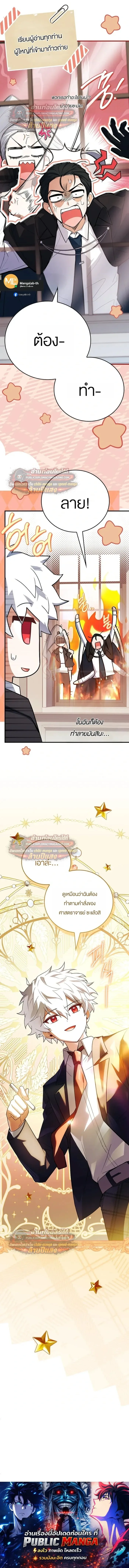 Legendary Hero Is an Academy Honors Student วีรบุรุษในตำนานเกิดใหม่เป็นยอดอัจฉริยะแห่งสถาบัน ตอนที่ 90 หน้า 21