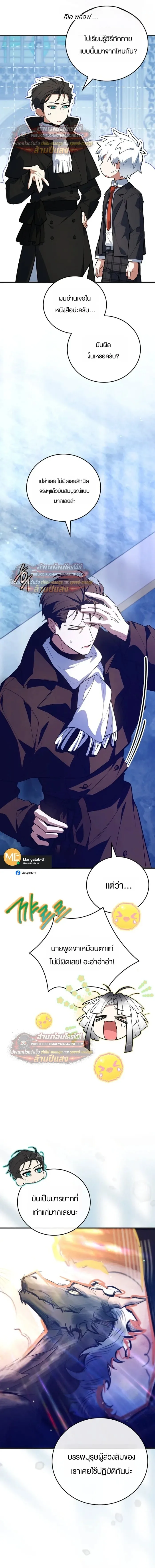 Legendary Hero Is an Academy Honors Student วีรบุรุษในตำนานเกิดใหม่เป็นยอดอัจฉริยะแห่งสถาบัน ตอนที่ 90 หน้า 3
