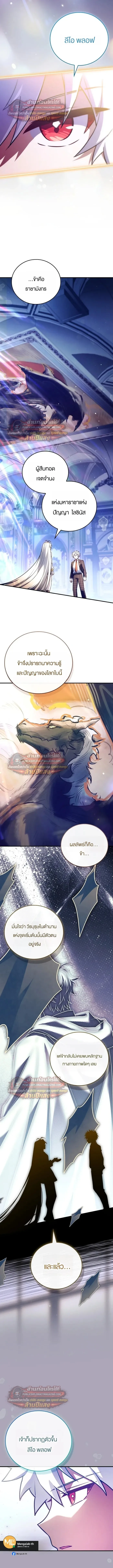 Legendary Hero Is an Academy Honors Student วีรบุรุษในตำนานเกิดใหม่เป็นยอดอัจฉริยะแห่งสถาบัน ตอนที่ 90 หน้า 6
