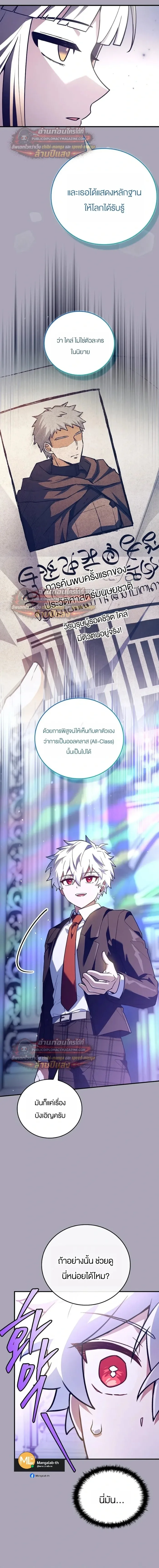 Legendary Hero Is an Academy Honors Student วีรบุรุษในตำนานเกิดใหม่เป็นยอดอัจฉริยะแห่งสถาบัน ตอนที่ 90 หน้า 7
