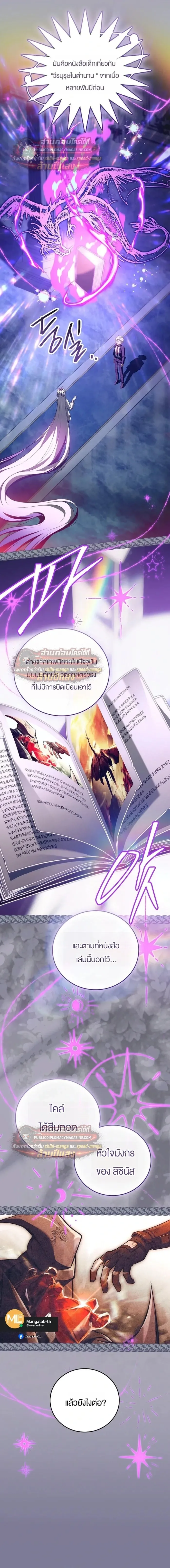 Legendary Hero Is an Academy Honors Student วีรบุรุษในตำนานเกิดใหม่เป็นยอดอัจฉริยะแห่งสถาบัน ตอนที่ 90 หน้า 8
