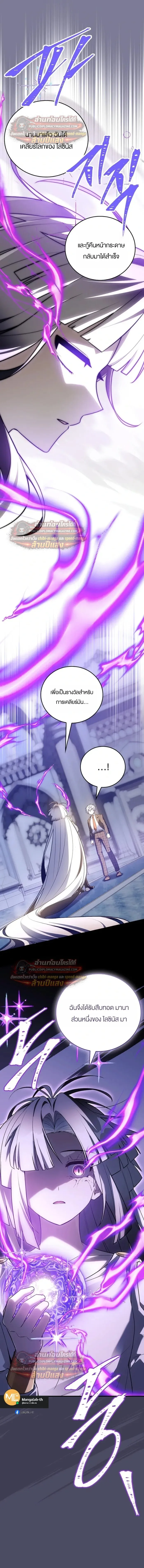 Legendary Hero Is an Academy Honors Student วีรบุรุษในตำนานเกิดใหม่เป็นยอดอัจฉริยะแห่งสถาบัน ตอนที่ 90 หน้า 9