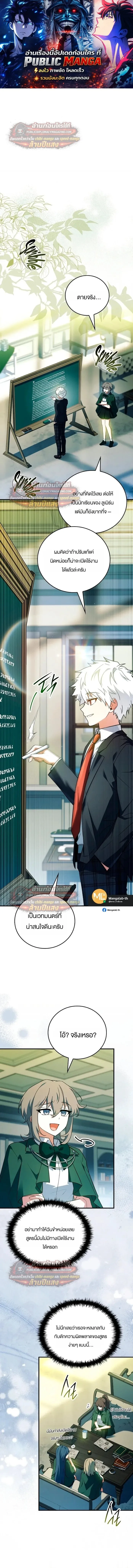 Legendary Hero Is an Academy Honors Student วีรบุรุษในตำนานเกิดใหม่เป็นยอดอัจฉริยะแห่งสถาบัน ตอนที่ 91 หน้า 1