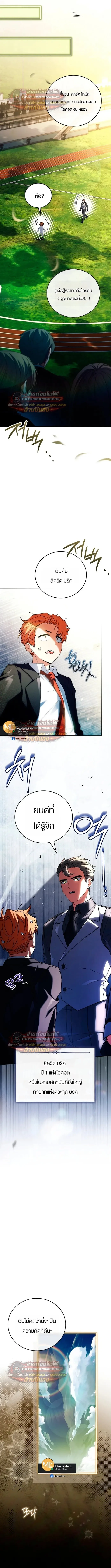 Legendary Hero Is an Academy Honors Student วีรบุรุษในตำนานเกิดใหม่เป็นยอดอัจฉริยะแห่งสถาบัน ตอนที่ 91 หน้า 15