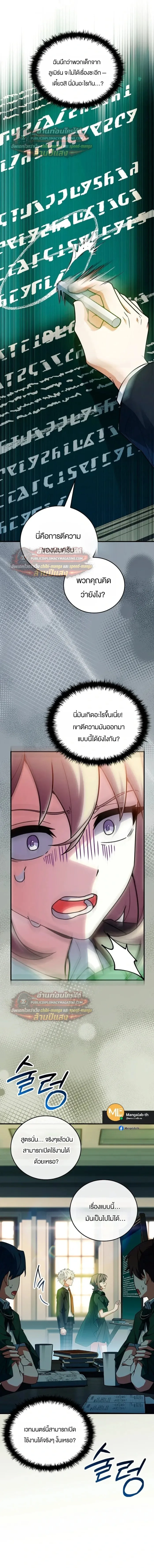 Legendary Hero Is an Academy Honors Student วีรบุรุษในตำนานเกิดใหม่เป็นยอดอัจฉริยะแห่งสถาบัน ตอนที่ 91 หน้า 2
