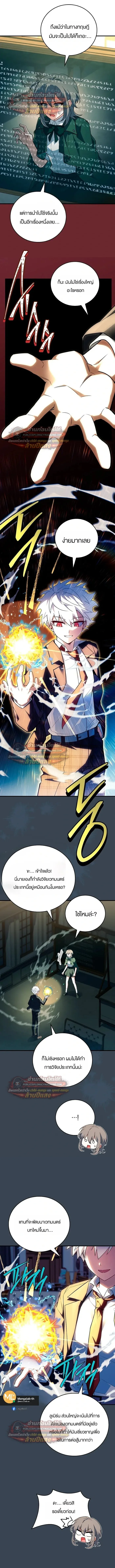 Legendary Hero Is an Academy Honors Student วีรบุรุษในตำนานเกิดใหม่เป็นยอดอัจฉริยะแห่งสถาบัน ตอนที่ 91 หน้า 3