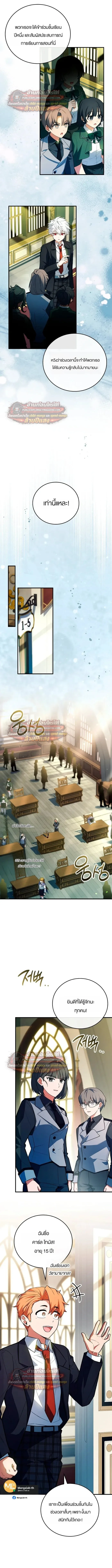 Legendary Hero Is an Academy Honors Student วีรบุรุษในตำนานเกิดใหม่เป็นยอดอัจฉริยะแห่งสถาบัน ตอนที่ 91 หน้า 8