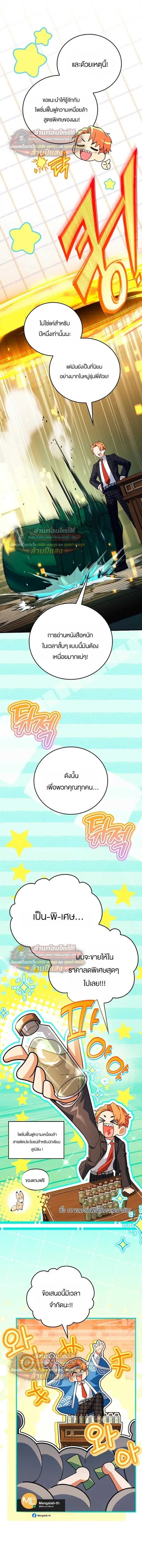 Legendary Hero Is an Academy Honors Student วีรบุรุษในตำนานเกิดใหม่เป็นยอดอัจฉริยะแห่งสถาบัน ตอนที่ 91 หน้า 9