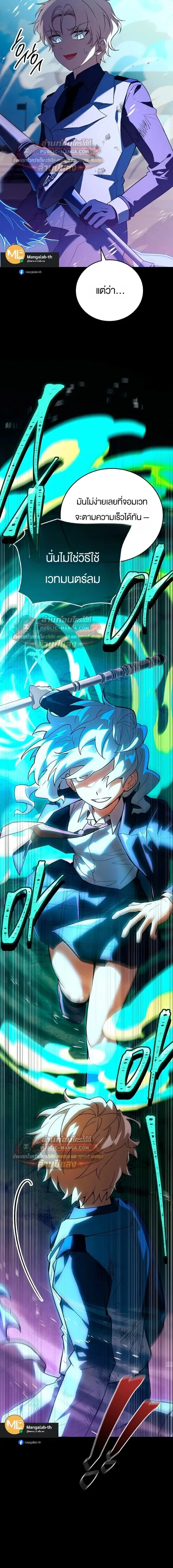Legendary Hero Is an Academy Honors Student วีรบุรุษในตำนานเกิดใหม่เป็นยอดอัจฉริยะแห่งสถาบัน ตอนที่ 92 หน้า 17