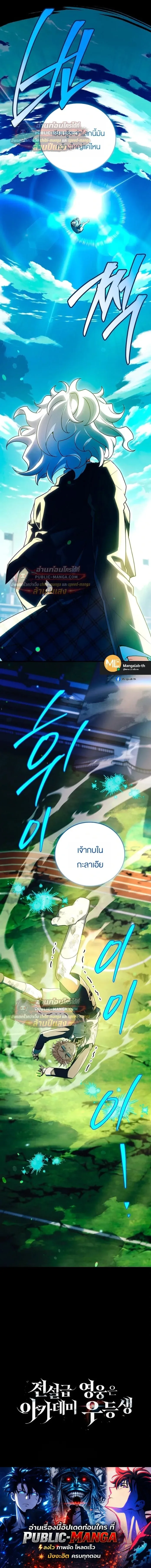 Legendary Hero Is an Academy Honors Student วีรบุรุษในตำนานเกิดใหม่เป็นยอดอัจฉริยะแห่งสถาบัน ตอนที่ 92 หน้า 22