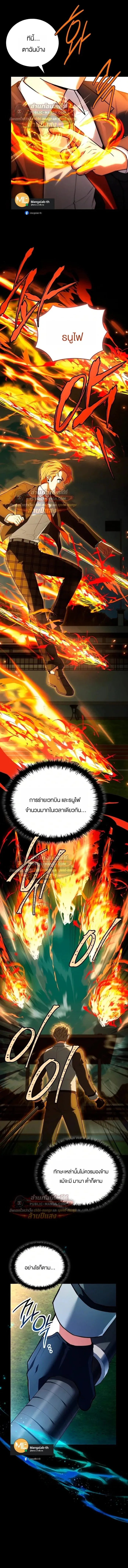 Legendary Hero Is an Academy Honors Student วีรบุรุษในตำนานเกิดใหม่เป็นยอดอัจฉริยะแห่งสถาบัน ตอนที่ 92 หน้า 4
