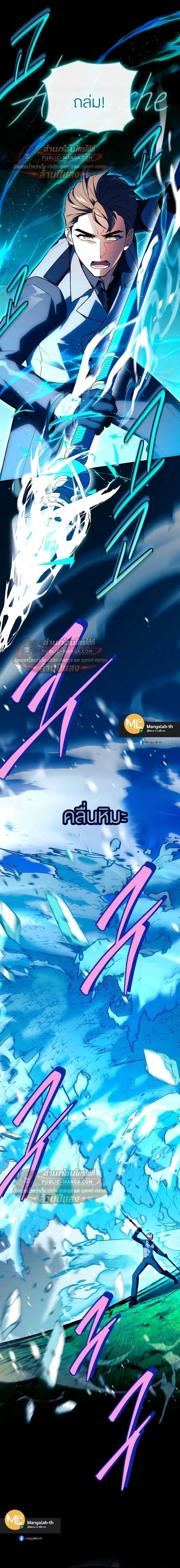 Legendary Hero Is an Academy Honors Student วีรบุรุษในตำนานเกิดใหม่เป็นยอดอัจฉริยะแห่งสถาบัน ตอนที่ 92 หน้า 5