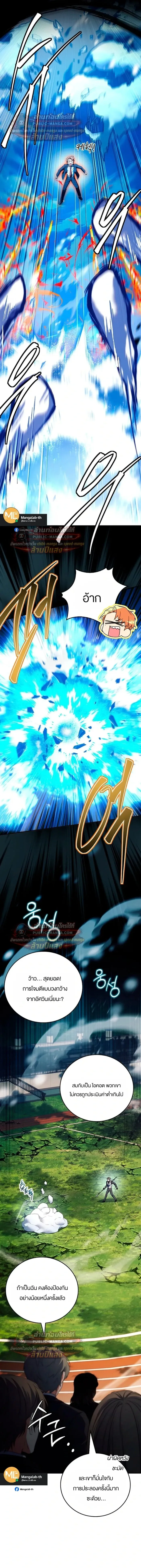 Legendary Hero Is an Academy Honors Student วีรบุรุษในตำนานเกิดใหม่เป็นยอดอัจฉริยะแห่งสถาบัน ตอนที่ 92 หน้า 6