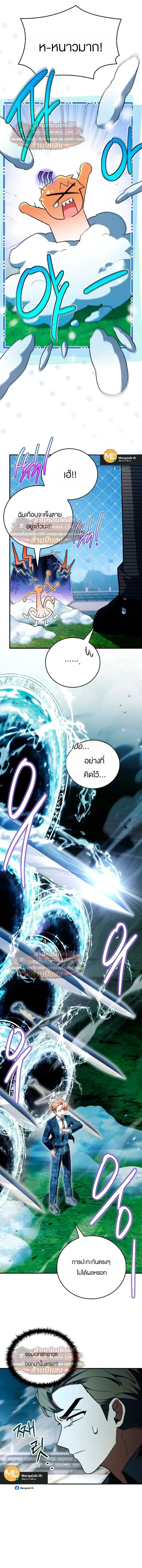 Legendary Hero Is an Academy Honors Student วีรบุรุษในตำนานเกิดใหม่เป็นยอดอัจฉริยะแห่งสถาบัน ตอนที่ 92 หน้า 7