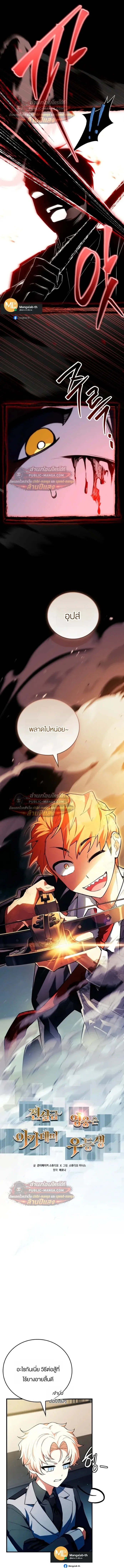 Legendary Hero Is an Academy Honors Student วีรบุรุษในตำนานเกิดใหม่เป็นยอดอัจฉริยะแห่งสถาบัน ตอนที่ 92 หน้า 9