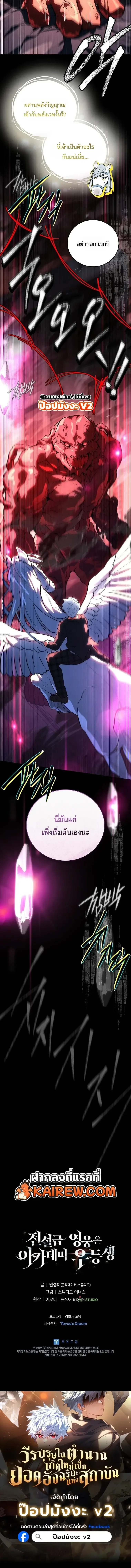 Legendary Hero Is an Academy Honors Student วีรบุรุษในตำนานเกิดใหม่เป็นยอดอัจฉริยะแห่งสถาบัน ตอนที่ 94 หน้า 20