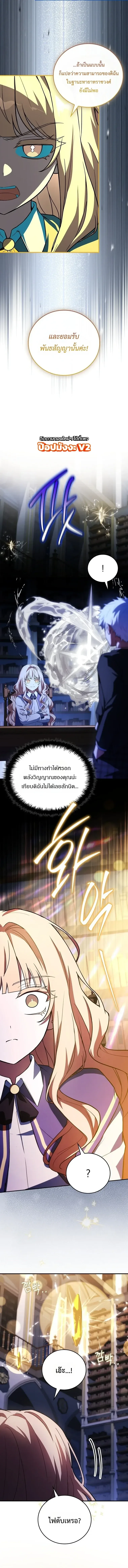 Legendary Hero Is an Academy Honors Student วีรบุรุษในตำนานเกิดใหม่เป็นยอดอัจฉริยะแห่งสถาบัน ตอนที่ 94 หน้า 7