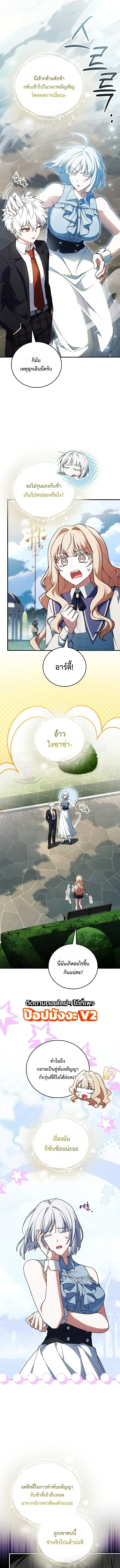 Legendary Hero Is an Academy Honors Student วีรบุรุษในตำนานเกิดใหม่เป็นยอดอัจฉริยะแห่งสถาบัน ตอนที่ 95 หน้า 12