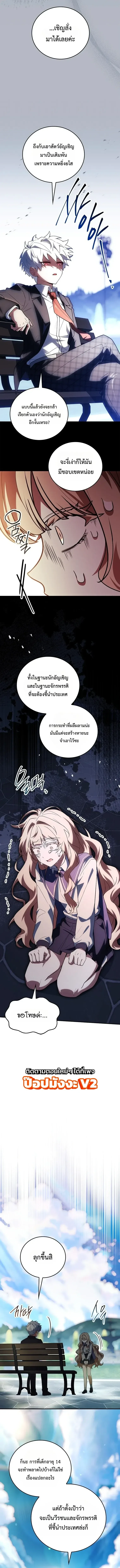 Legendary Hero Is an Academy Honors Student วีรบุรุษในตำนานเกิดใหม่เป็นยอดอัจฉริยะแห่งสถาบัน ตอนที่ 95 หน้า 15