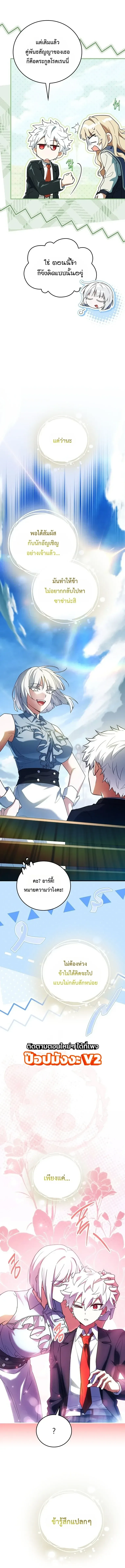 Legendary Hero Is an Academy Honors Student วีรบุรุษในตำนานเกิดใหม่เป็นยอดอัจฉริยะแห่งสถาบัน ตอนที่ 95 หน้า 17