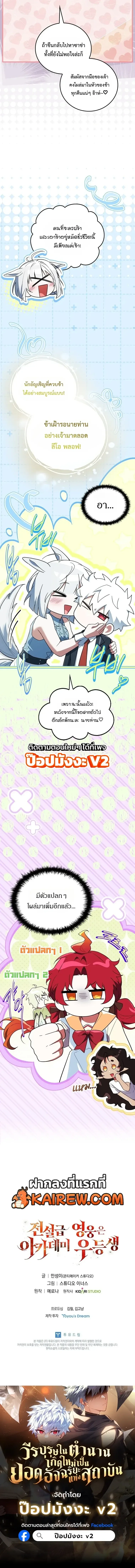 Legendary Hero Is an Academy Honors Student วีรบุรุษในตำนานเกิดใหม่เป็นยอดอัจฉริยะแห่งสถาบัน ตอนที่ 95 หน้า 19