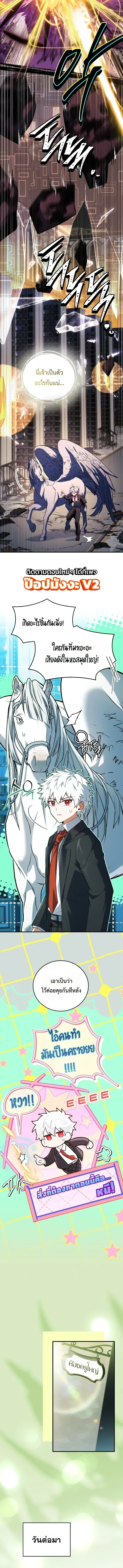 Legendary Hero Is an Academy Honors Student วีรบุรุษในตำนานเกิดใหม่เป็นยอดอัจฉริยะแห่งสถาบัน ตอนที่ 95 หน้า 5