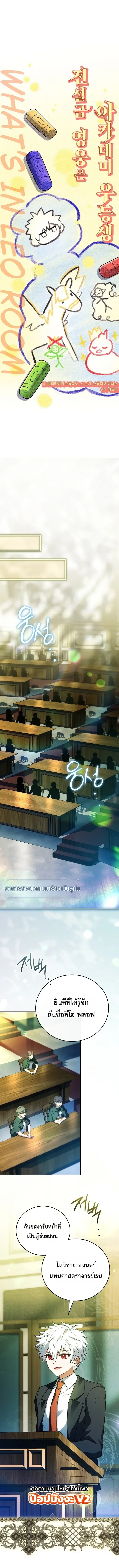 Legendary Hero Is an Academy Honors Student วีรบุรุษในตำนานเกิดใหม่เป็นยอดอัจฉริยะแห่งสถาบัน ตอนที่ 96 หน้า 4