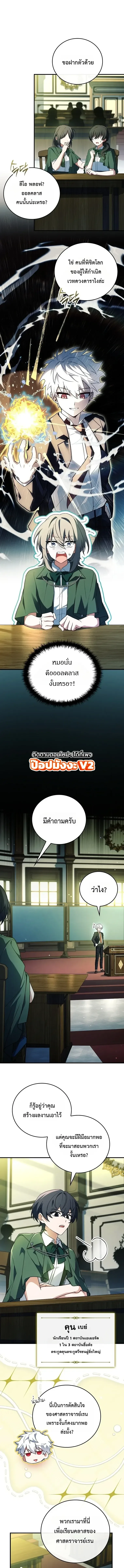 Legendary Hero Is an Academy Honors Student วีรบุรุษในตำนานเกิดใหม่เป็นยอดอัจฉริยะแห่งสถาบัน ตอนที่ 96 หน้า 5
