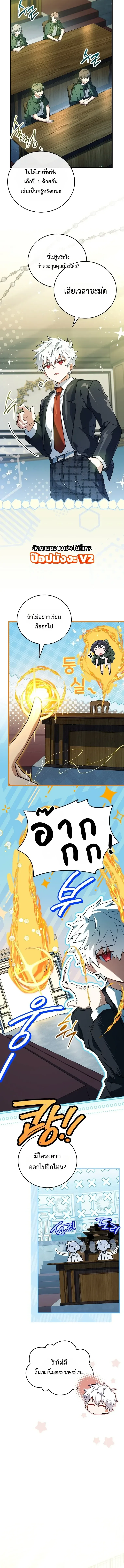 Legendary Hero Is an Academy Honors Student วีรบุรุษในตำนานเกิดใหม่เป็นยอดอัจฉริยะแห่งสถาบัน ตอนที่ 96 หน้า 6