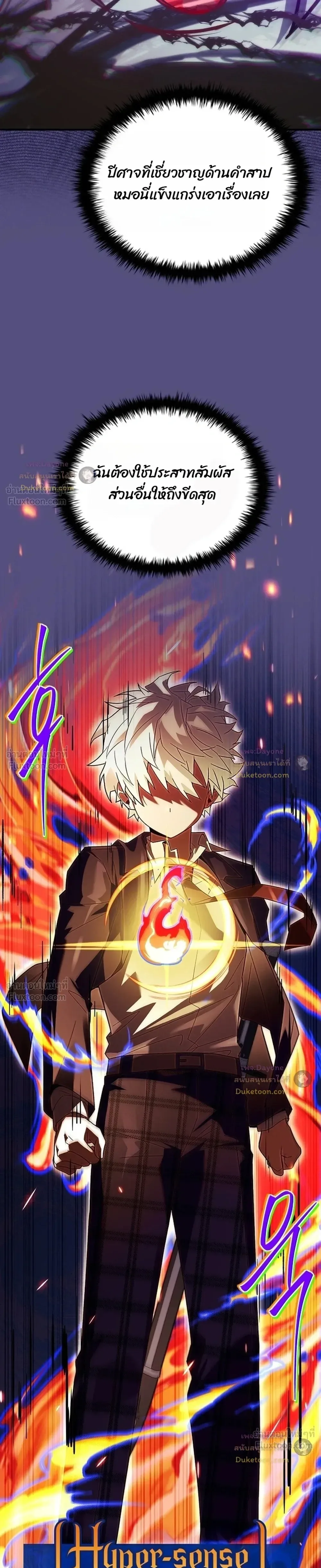 Legendary Hero Is an Academy Honors Student วีรบุรุษในตำนานเกิดใหม่เป็นยอดอัจฉริยะแห่งสถาบัน ตอนที่ 97 หน้า 17