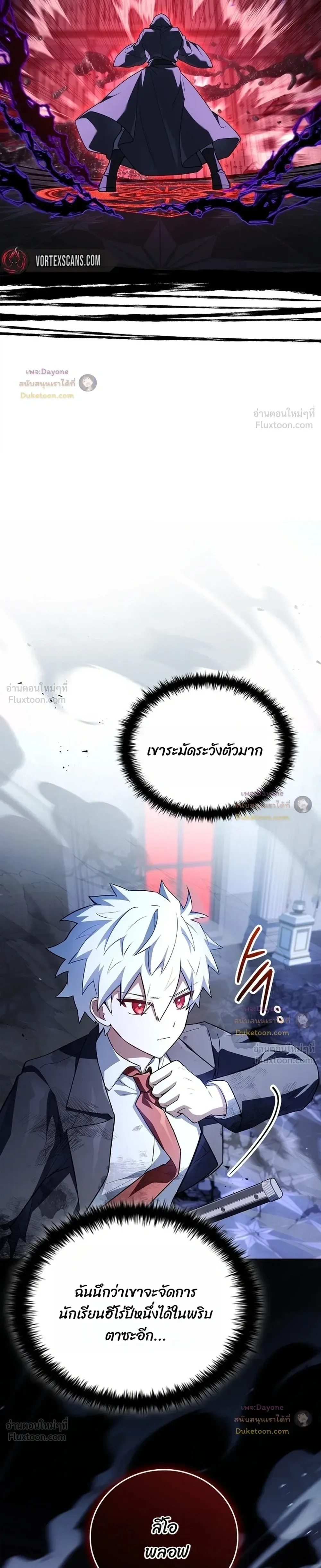 Legendary Hero Is an Academy Honors Student วีรบุรุษในตำนานเกิดใหม่เป็นยอดอัจฉริยะแห่งสถาบัน ตอนที่ 97 หน้า 21