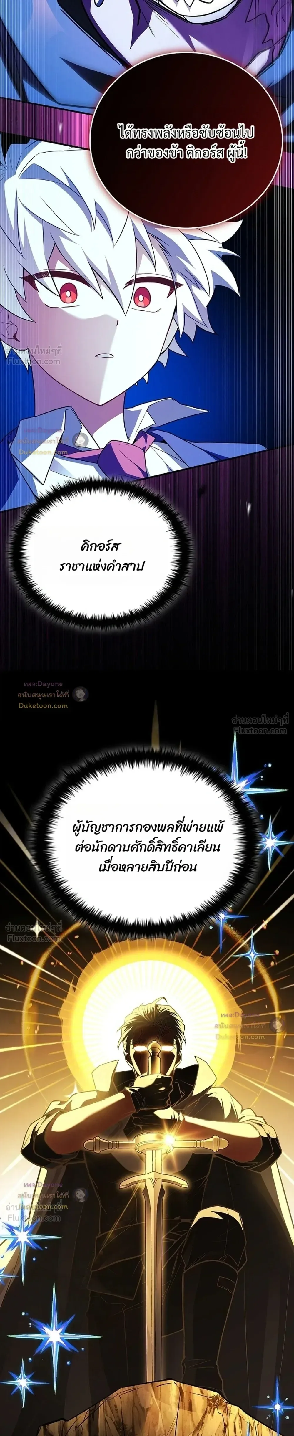 Legendary Hero Is an Academy Honors Student วีรบุรุษในตำนานเกิดใหม่เป็นยอดอัจฉริยะแห่งสถาบัน ตอนที่ 97 หน้า 29