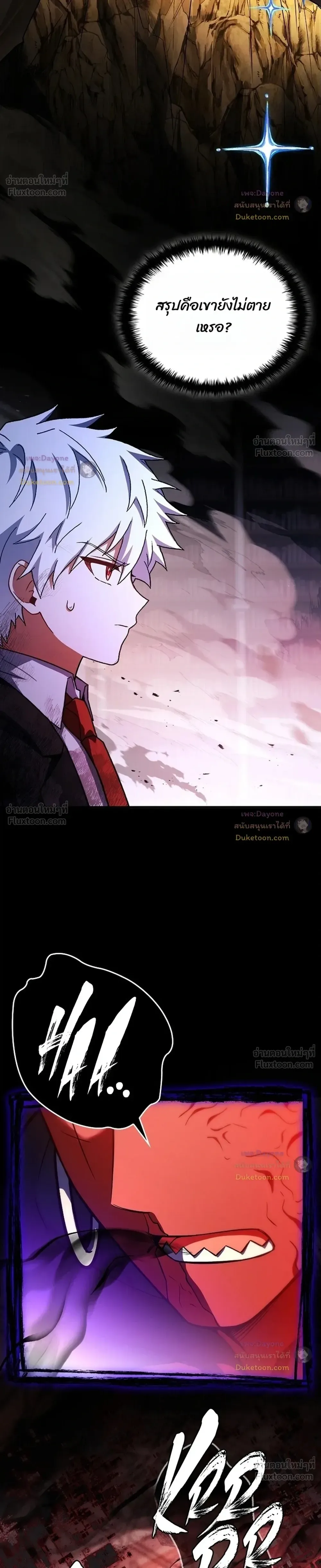 Legendary Hero Is an Academy Honors Student วีรบุรุษในตำนานเกิดใหม่เป็นยอดอัจฉริยะแห่งสถาบัน ตอนที่ 97 หน้า 30