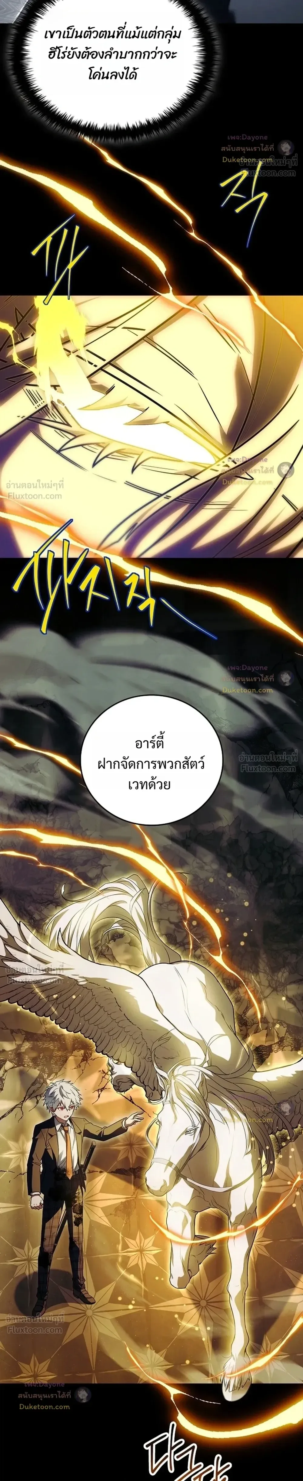 Legendary Hero Is an Academy Honors Student วีรบุรุษในตำนานเกิดใหม่เป็นยอดอัจฉริยะแห่งสถาบัน ตอนที่ 97 หน้า 32