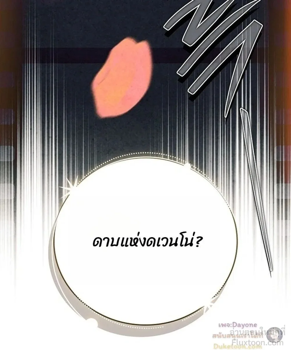 Legendary Hero Is an Academy Honors Student วีรบุรุษในตำนานเกิดใหม่เป็นยอดอัจฉริยะแห่งสถาบัน ตอนที่ 97 หน้า 46